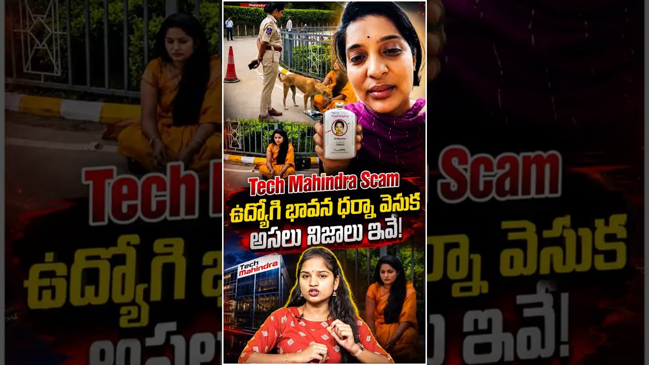 లీవ్ పెడితే.. జాబ్ నుంచి తీసేస్తారా?😱 #techmahindra #womenemployment #layoffs  #softwareengineer