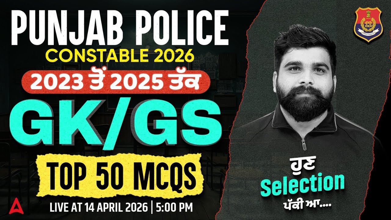 Punjab Police Constable Exam Preparation 2026 | Top 50 GK GS PYQs | By Manoj Rajput Sir
