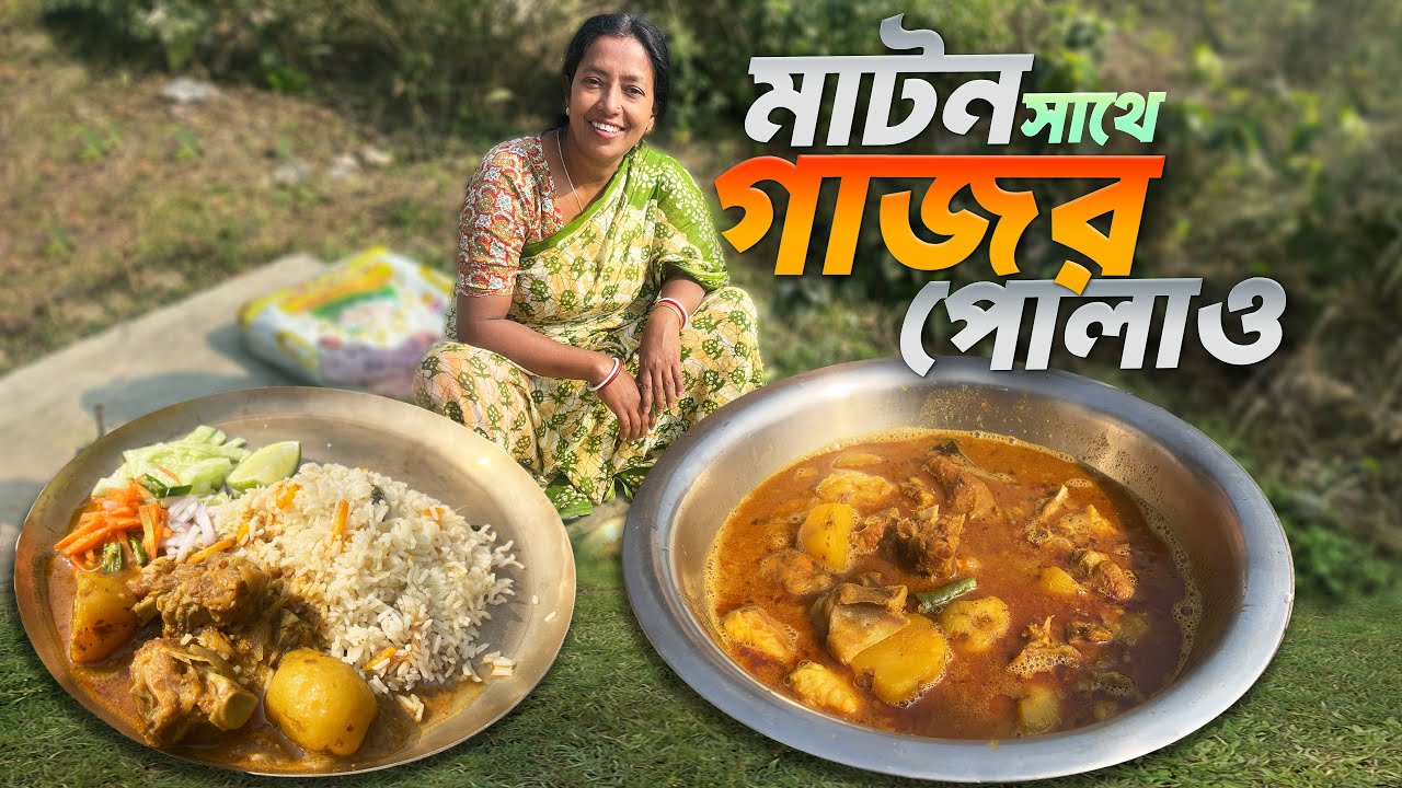 Picnic, ডিসেম্বরের শেষে কুয়াশার মধ্যে সকালের চা তারপর মাটন আর গাজর পোলাও দিয়ে মা মেয়ের পিকনিক