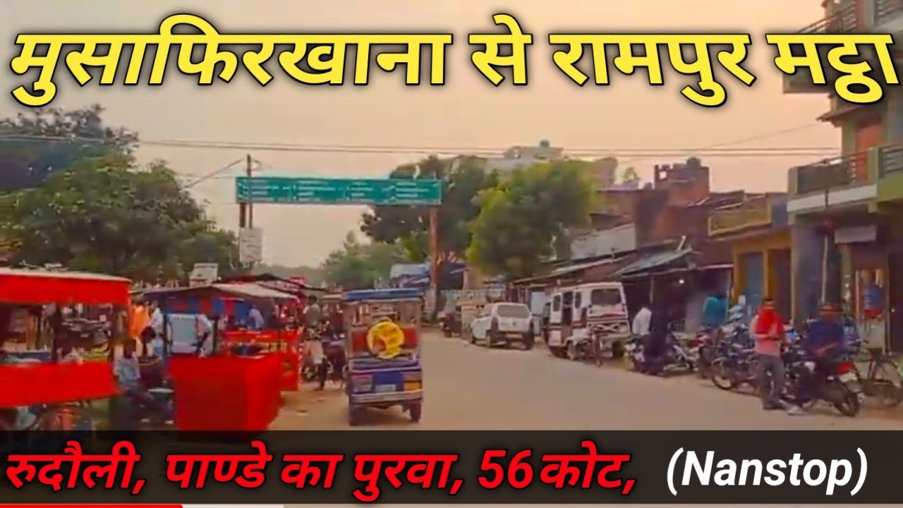 Musafirkhana to Rampur Matha Road Trip || Village|| Sanjay musafir vlogs