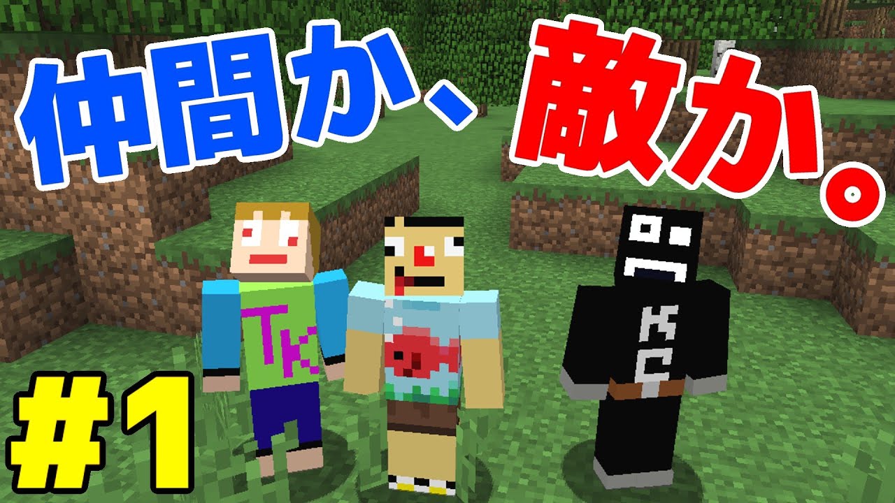 【マインクラフト】#1 あくまで個人戦クラフト