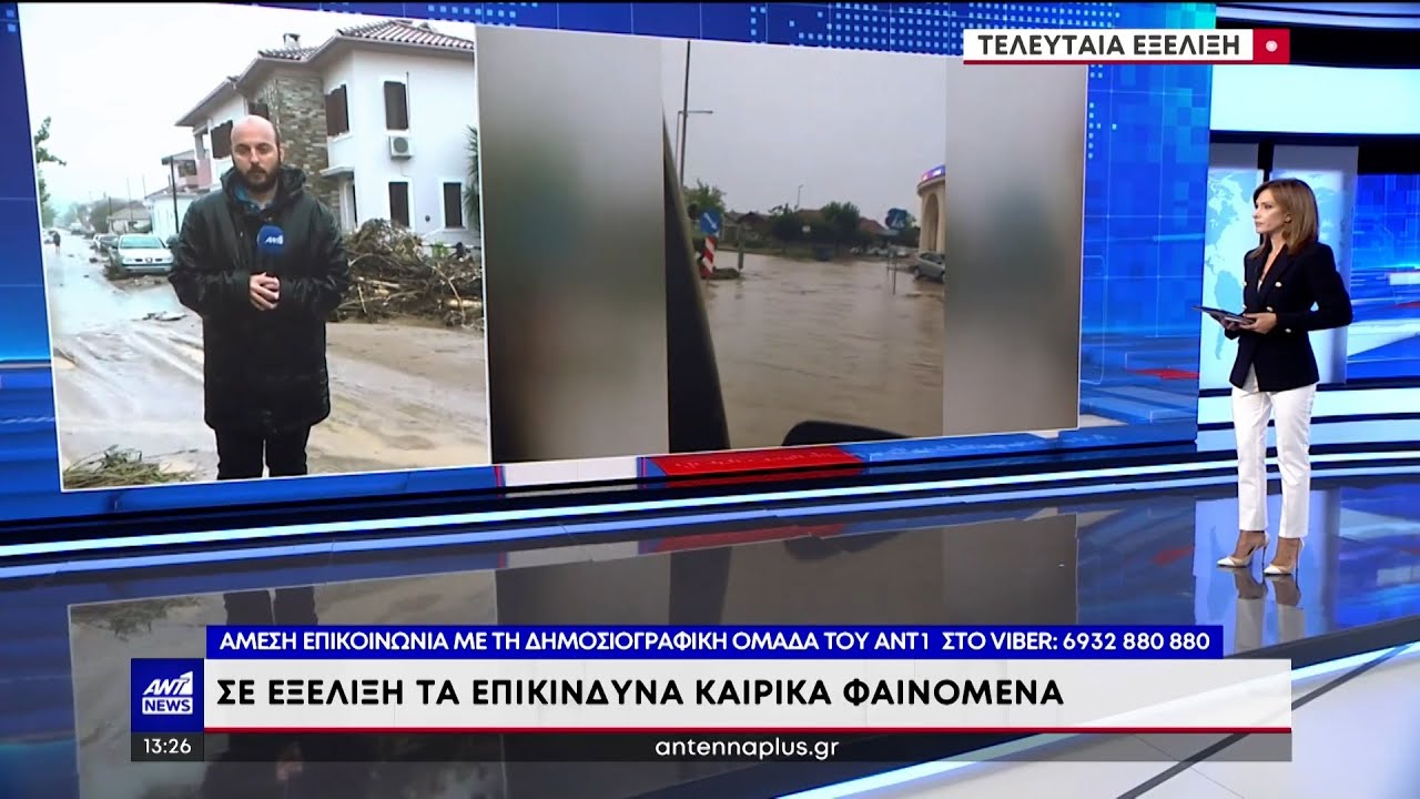 Κακοκαιρία «Daniel»: Πλημμύρισε η Αγριά