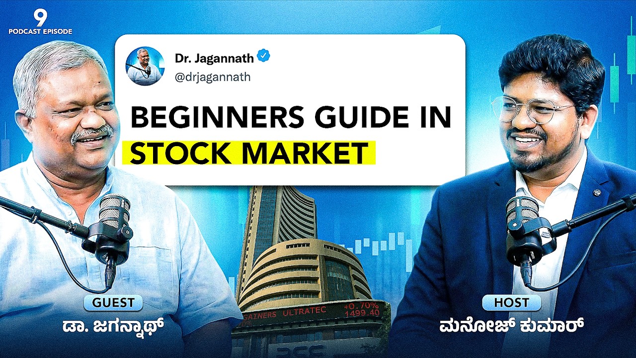 ಷೇರು ಮಾರುಕಟ್ಟೆ ಹೊಸಬರಿಗೆ ಸಂಪೂರ್ಣ ಮಾರ್ಗದರ್ಶಿ | ದುಡ್ಡು ಮಾಡಣ EP-9 | #stockmarket #trading #tidiacademy