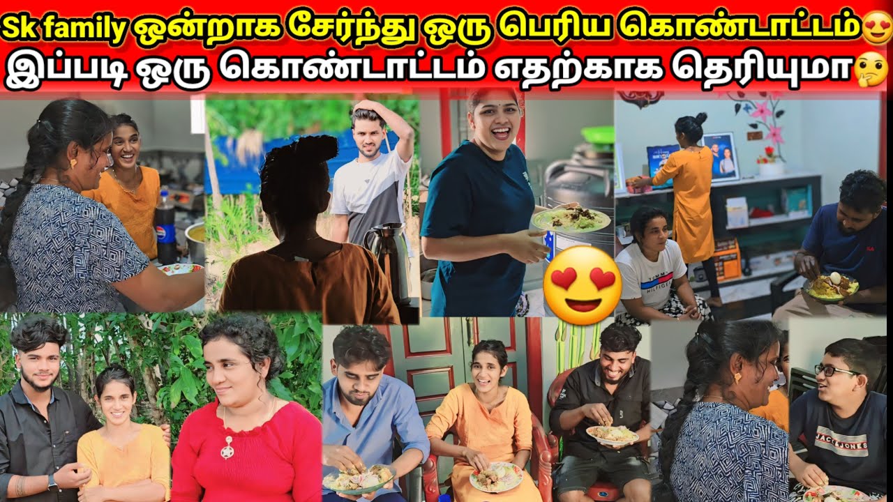 எங்களுடைய பேமிலிகள் எல்லாம் ஒன்றாய் சேர்ந்த நாள் மறக்க முடியாத நாள் 🥰💯Jaffnavillage cooking😊#skvlog
