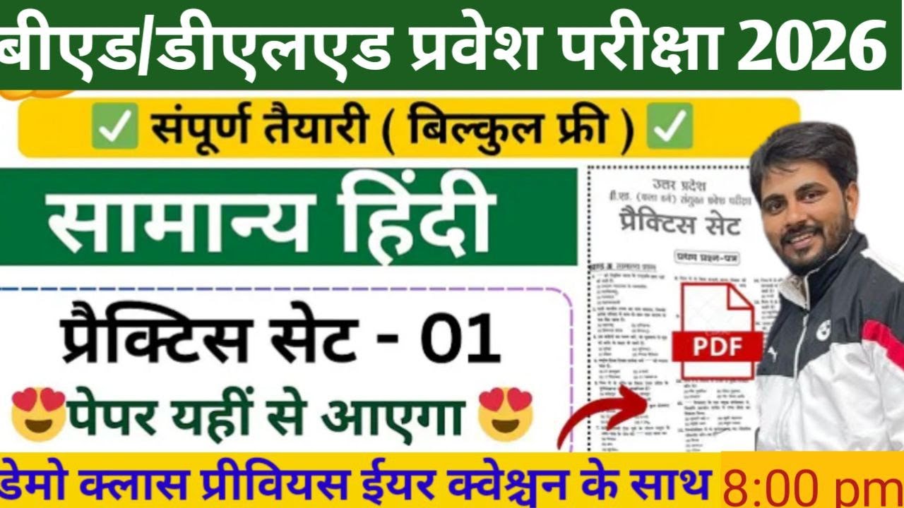 BED ENTRANCE EXAM 2026/deled Entrance exam 2026#tet hindi/  बेसिक से by Prateek Sir