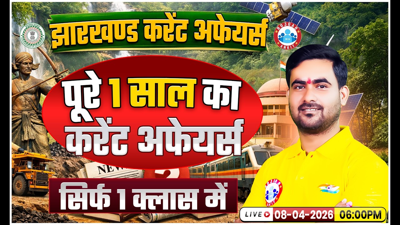 Jharkhand Current Affairs 2026 | Complete One Year Current Affairs | JSSC & JPSC Special Class