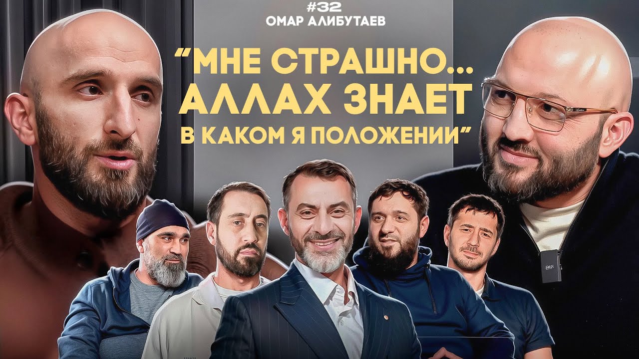 Омар Алибутаев и легендарные &laquo;Горцы&raquo;. И это не КВН.