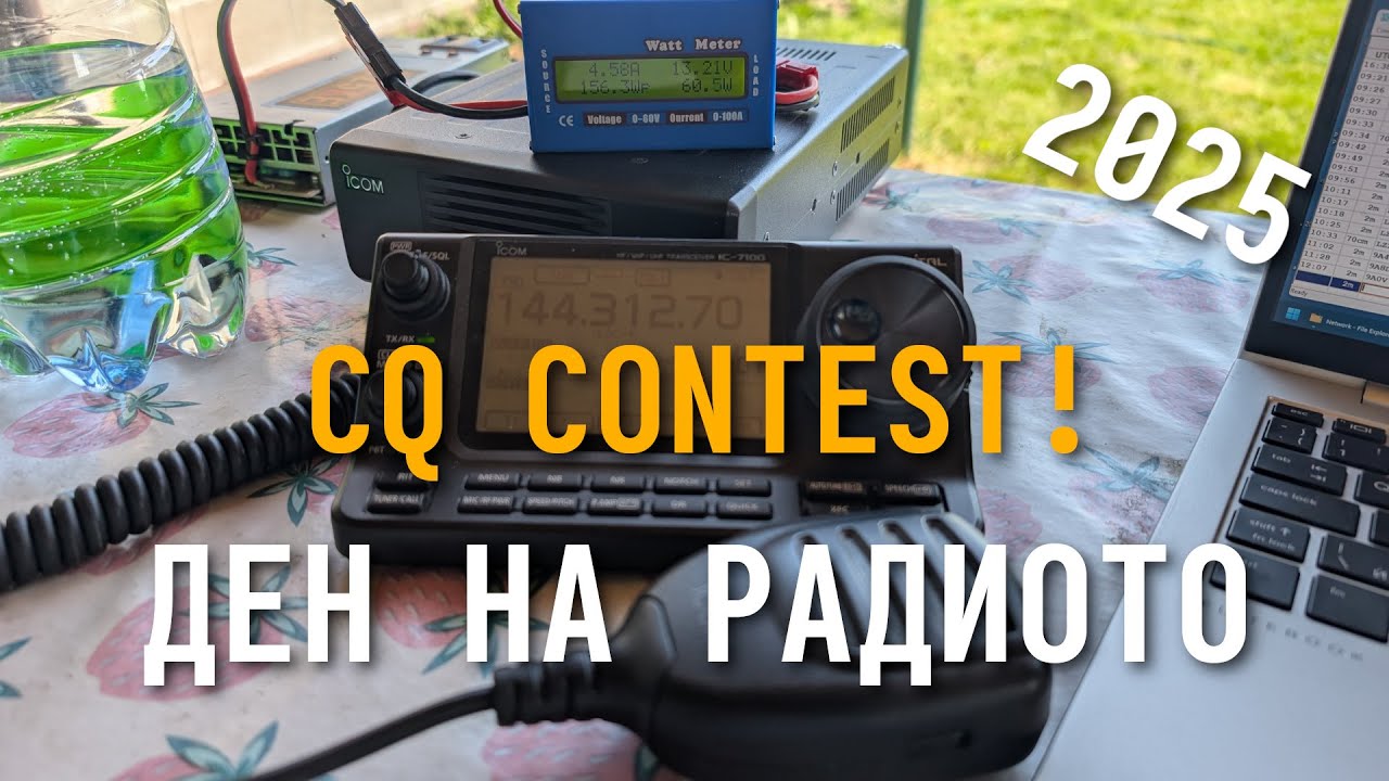 УКВ контест: Ден на радиото - 2025