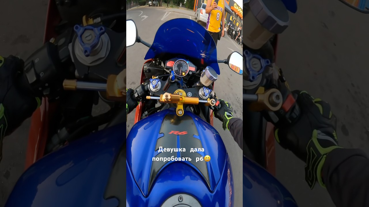 Ямаха р6. Первый раз на ямахе🫡 #спортбайк #yamahar6