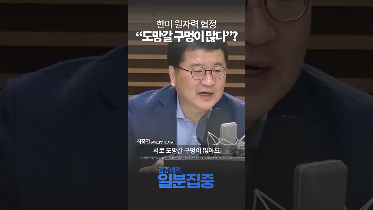 [1분 집중] 한미 원자력 협정, 세부내용 들여다 보니...