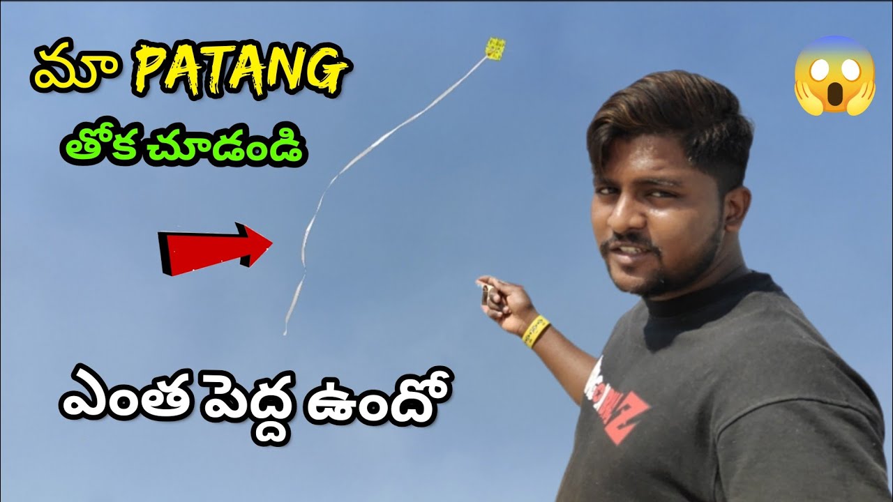 మా Patang తోక చూడండి ఎంతా పెద్దగా ఉందో 😱 || kishor lifestyle vlogs 