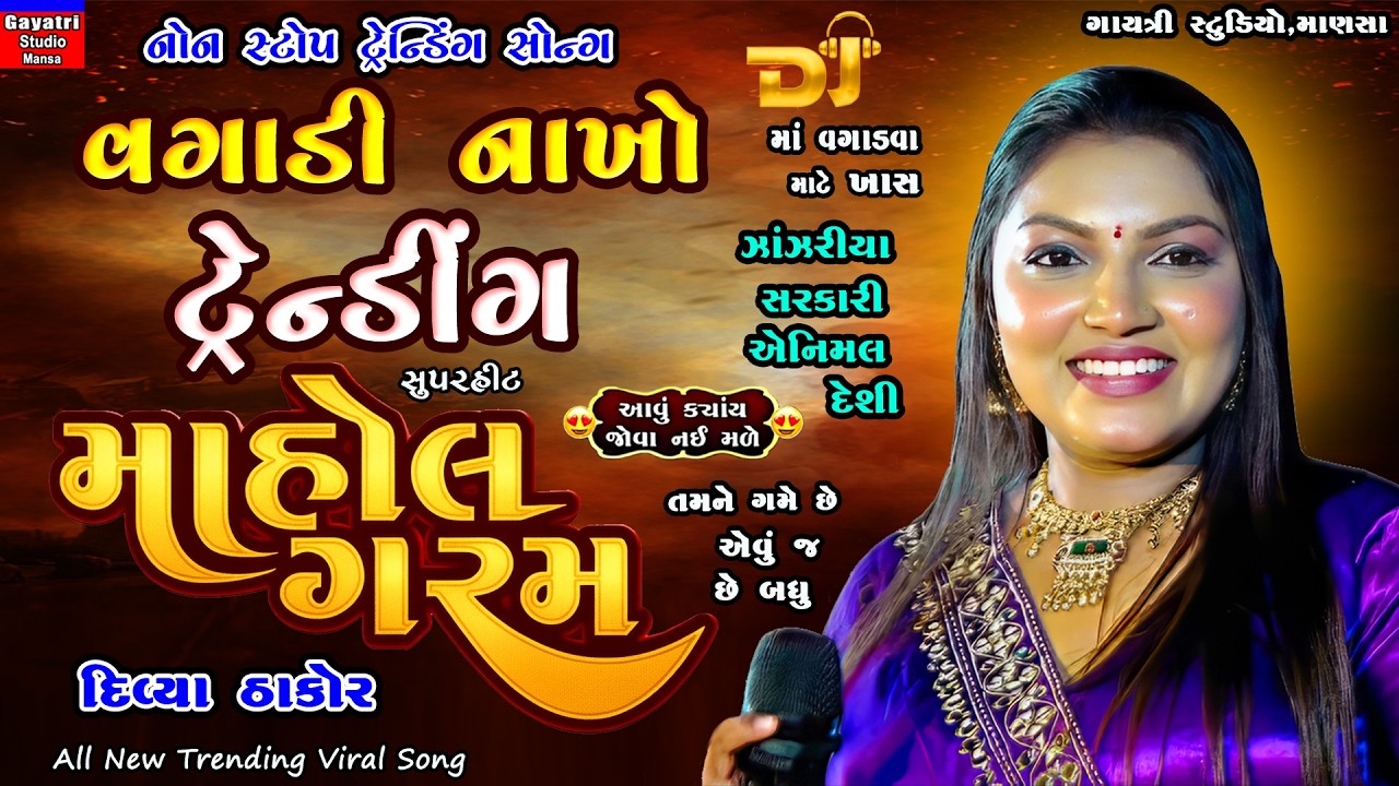 Divya Thakor-વગાડી નાખો ટ્રેન્ડિગ-માહોલ ગરમ-New Trending Viral Song-Rhythm-Tune-Music-Live Garba Pro