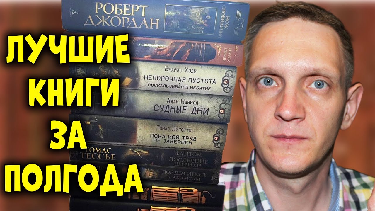 ТОП 10 книг за полгода🔥Лучшие книги за первое полугодие