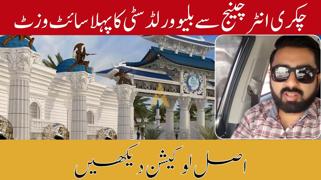 Blue World City Islamabad | Location From Chakri Interchange | Latest Site Visit