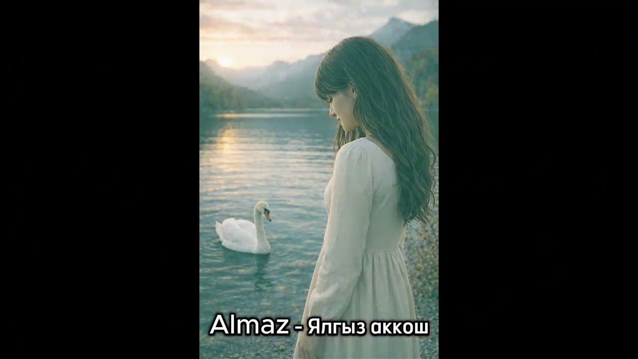 Almaz - Ялгыз аккош (ИИ голос)