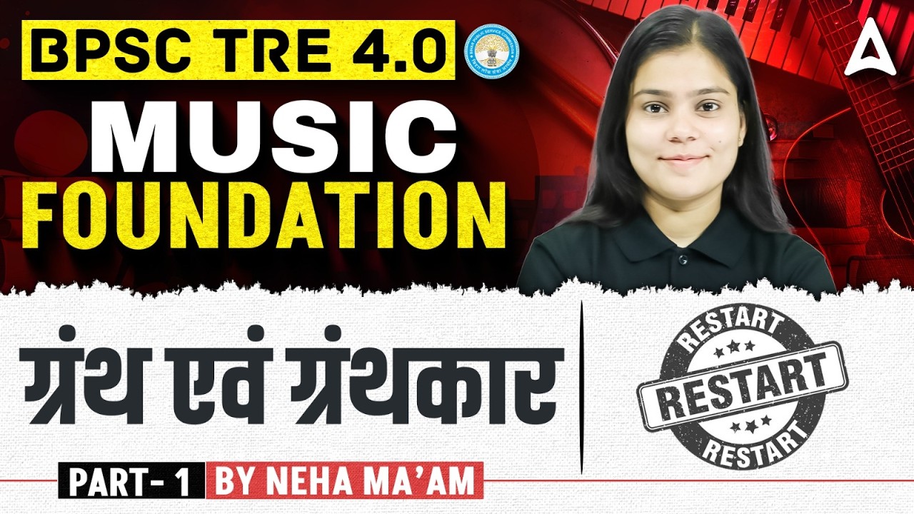BPSC TRE 4.0 Music Foundation | ग्रंथ एवं ग्रंथकार | Part-1 | 2026