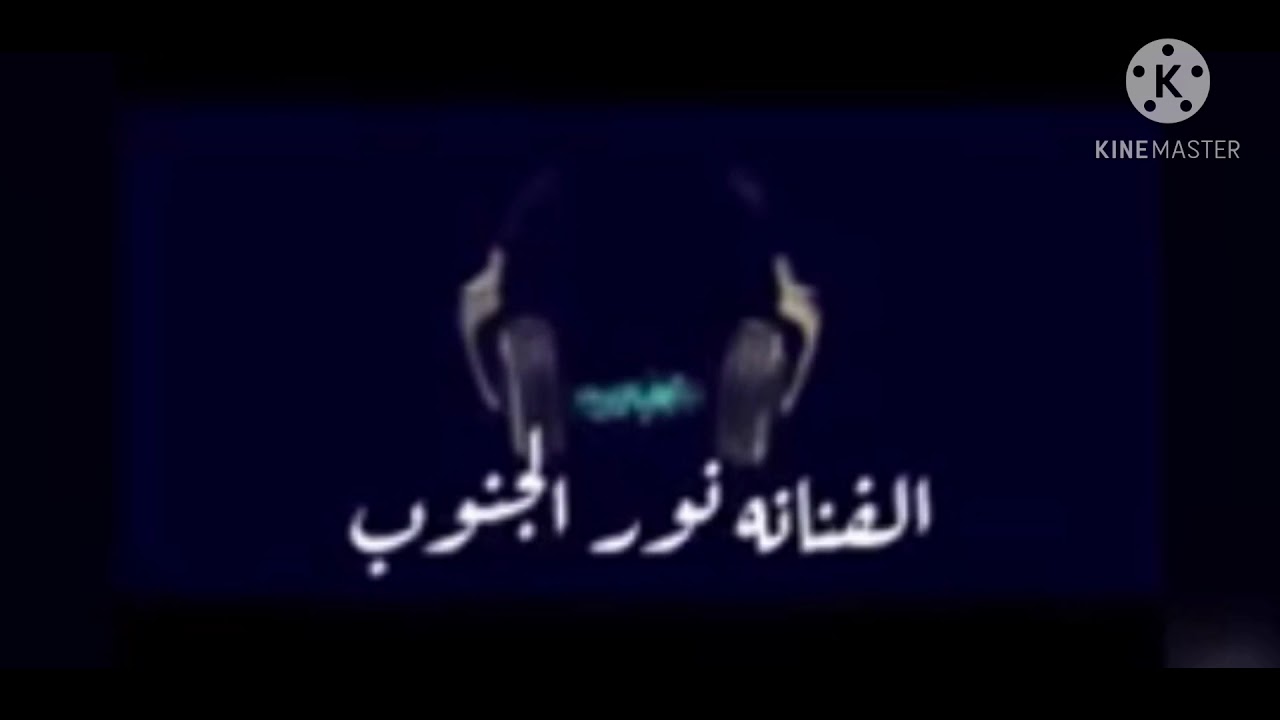 فرقه سراء|الفنانه نور الجنوب والفنانه غزيل مذكر|2020