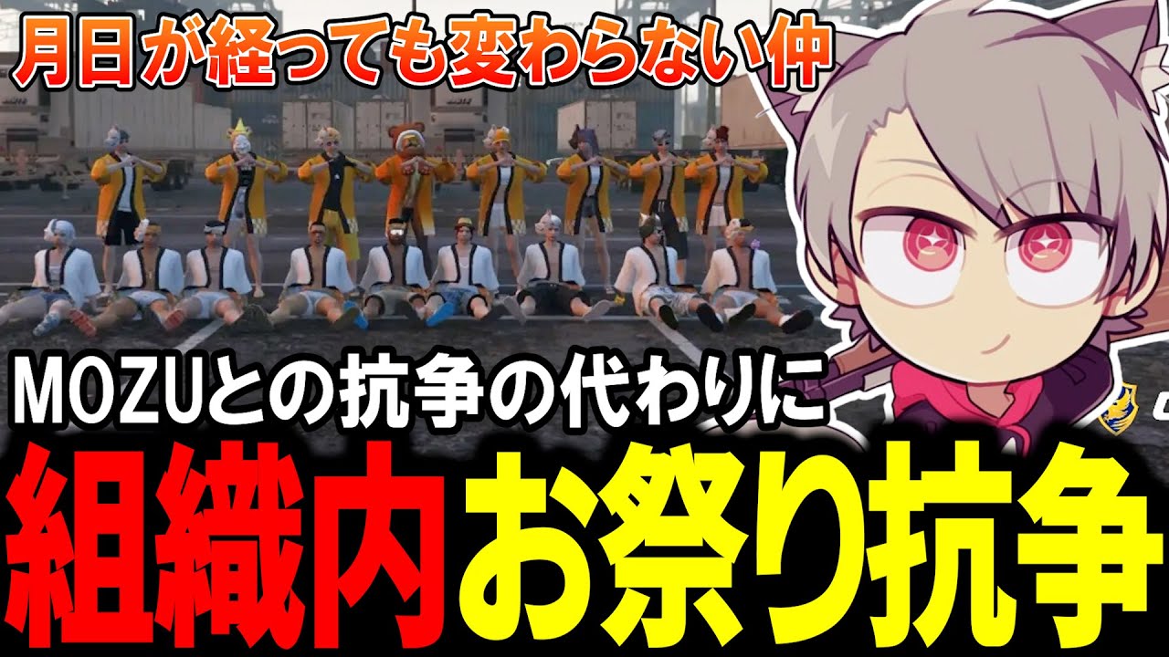 【ストグラ】MOZUとの抗争が白紙になった代わりに組織内でお祭り抗争を行うNOLIMIT【ゆふな】