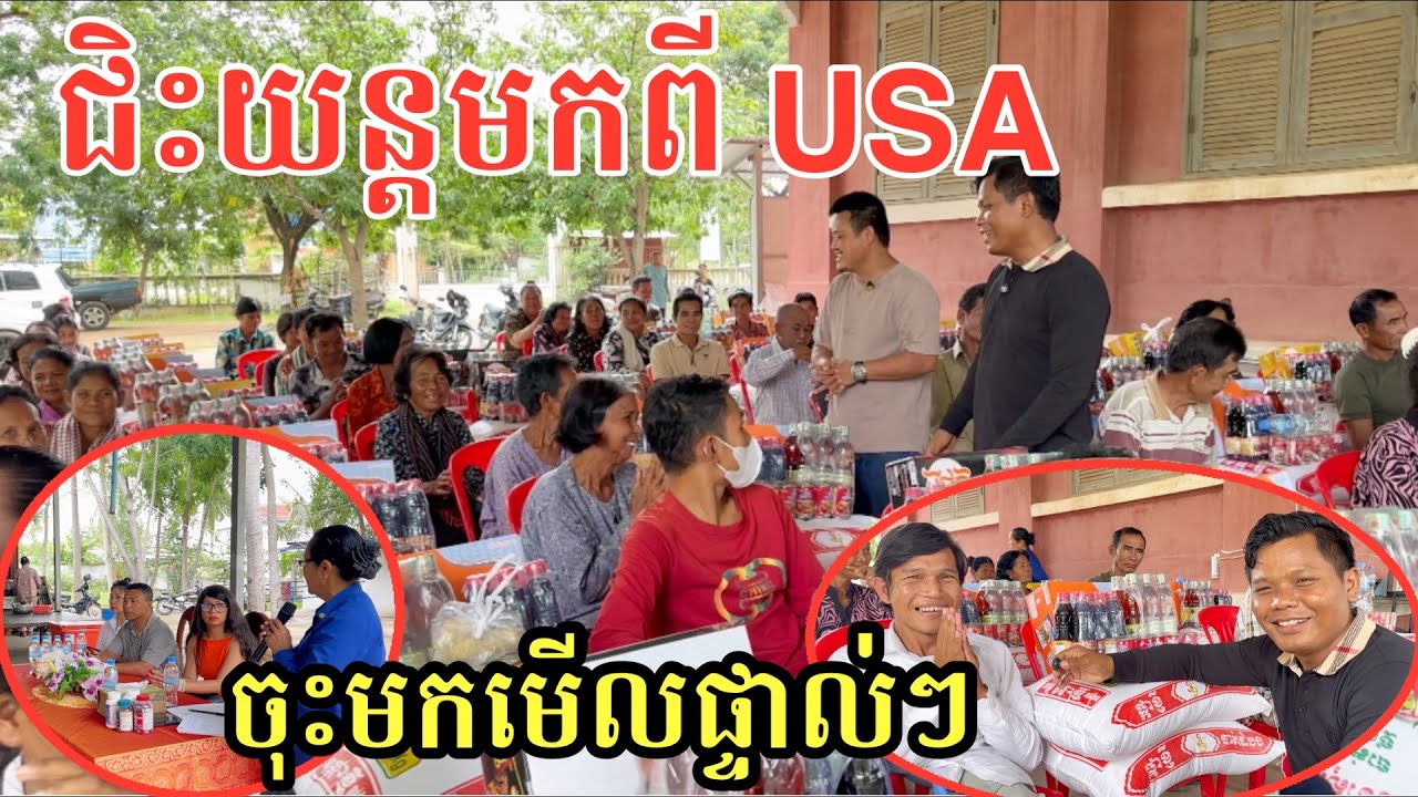 #2288 ជិះយន្តហោះរំលងសមុទ្រ ដើរចែកទានគ្រួសារក្រីក្រដោយផ្ទាល់ | សម្បត្តិជន