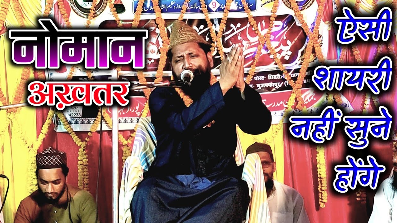 Noman Akhtar Faiqul Jamali [ New Urdu Naat Sharif 2021 ] शायरी ऐसी जो दिल मचल जाए || Muzaffarpur