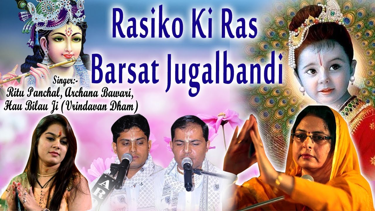 Rasiko Ki Ras Barsat Jugalbandi || Ritu Shri ji, Archana Bawari, Hau Bilau Ji || 23:02:2018
