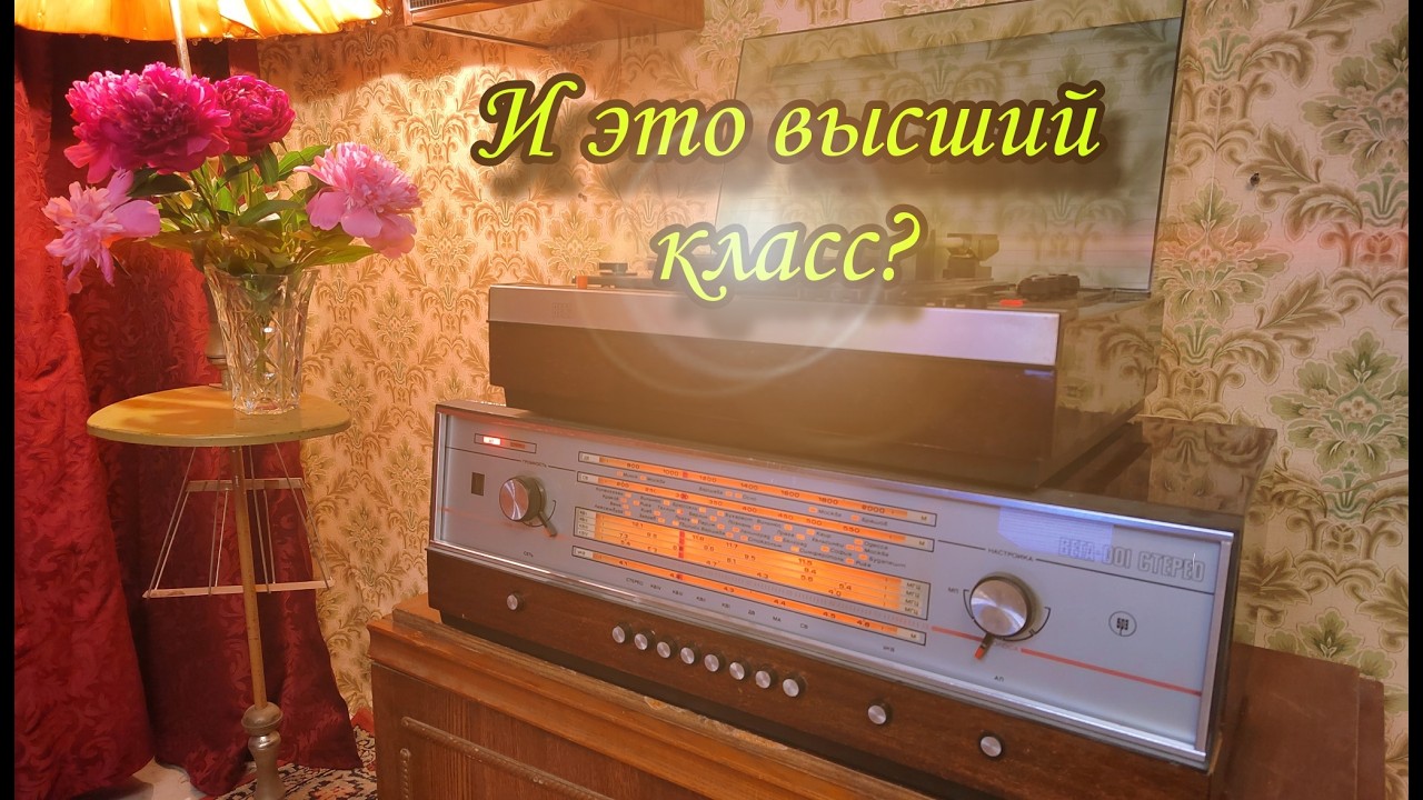 Радиола 