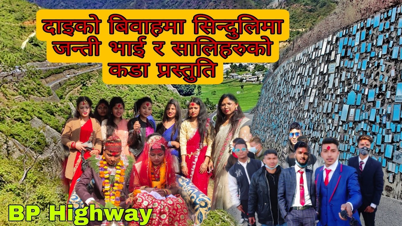 SBV 34 R : दाइको बिवाहमा सिन्दुलि जन्तमा बबाल रमाइलो गर्दै साथीहरू  Sindhuli at my brother's wedding