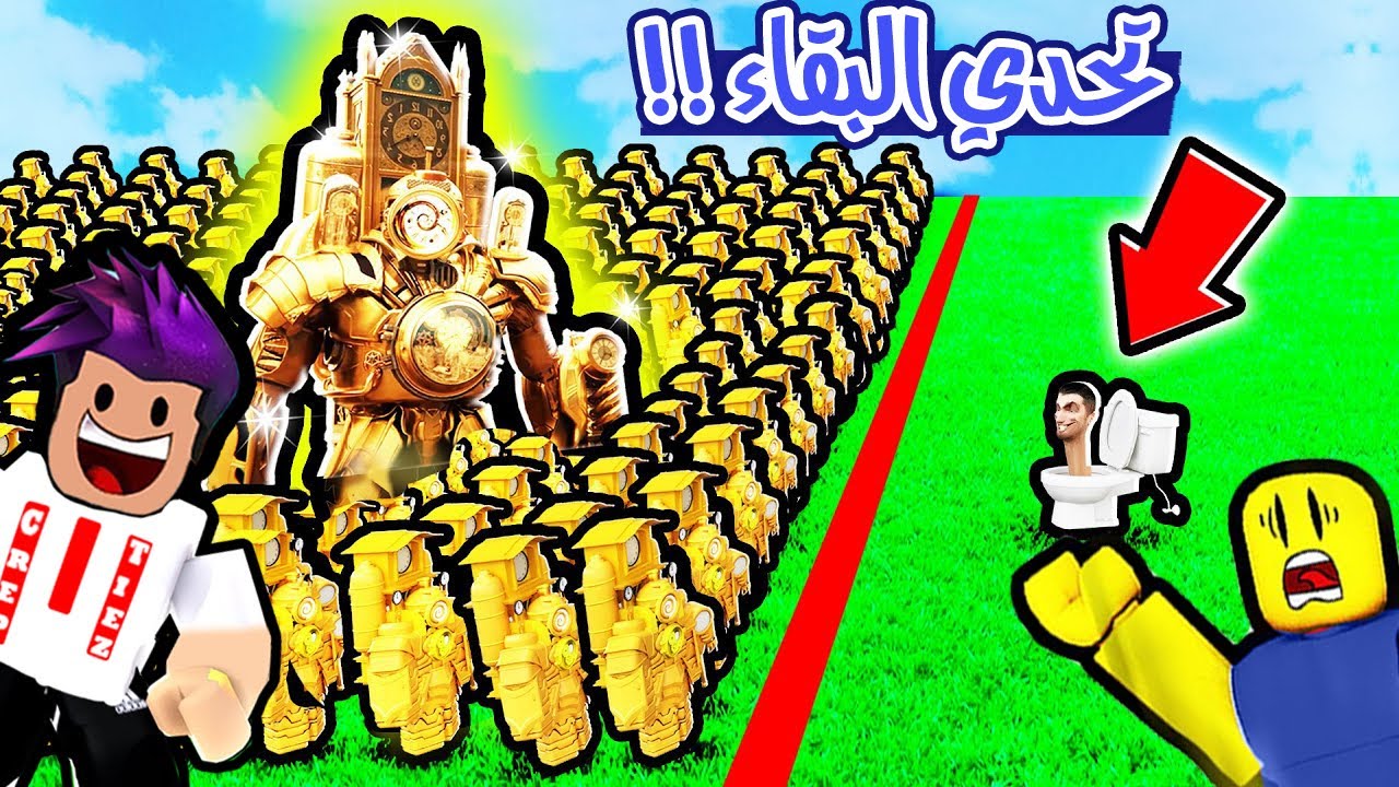 تحدي البقاء ضد زعتر اقوة يونت يحصل برقر في روبلوكس | Roblox !!
