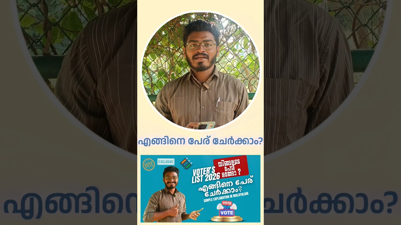How to add your name in new voter's list? electoral roll 2026 . malayalam explanation