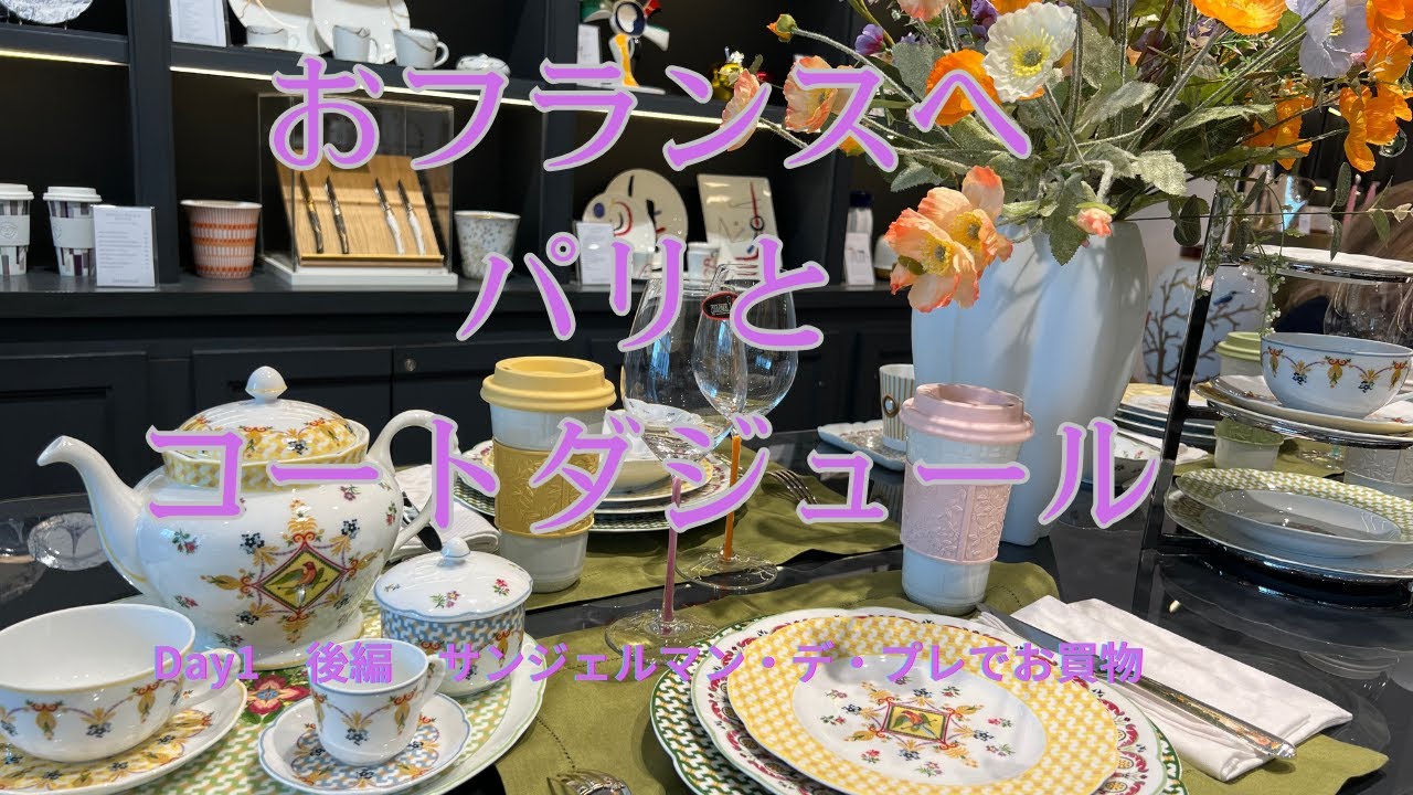 2025.9　フランス・パリとはじめてのコートダジュールへ　Day1後編