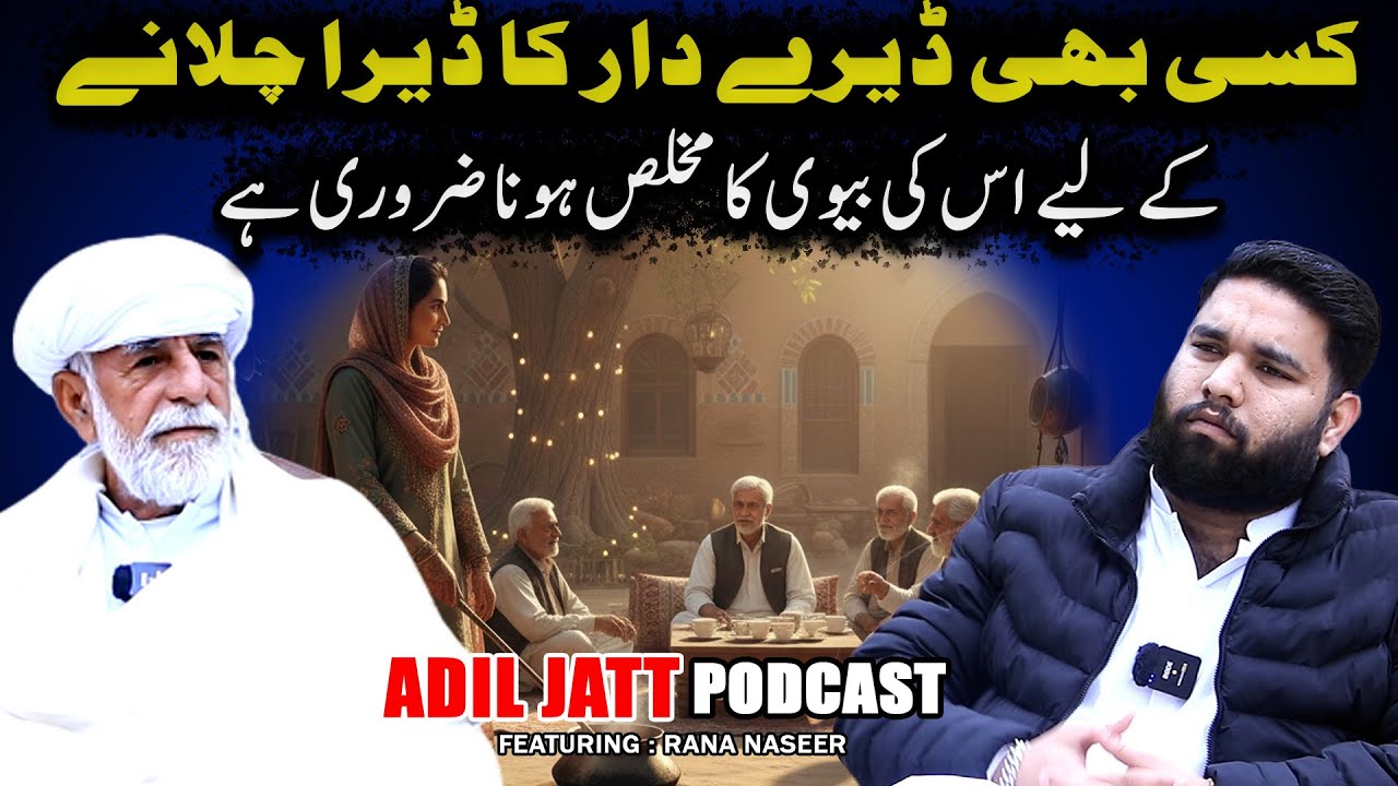 Insaan ki nasal parakhne ka tarika Rana Naseer ne bta dia | Adil Jatt Podcast