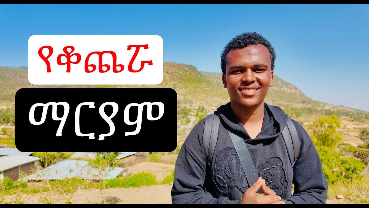 kocher maryam የቆጨር ታሪክ  vlog,family vlogs,ethiopian family vlog,ethiopian vlog,habesha