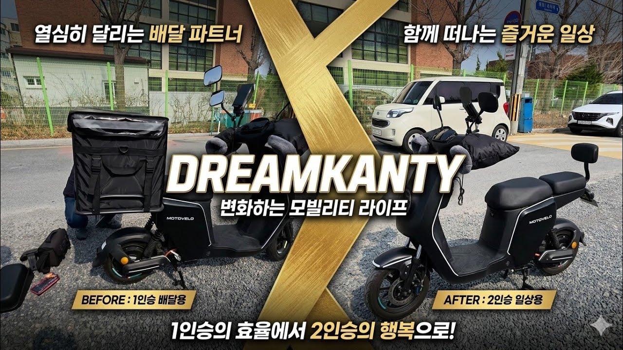 1인승 배달 자전거에서 2인승 전기자전거로 변신