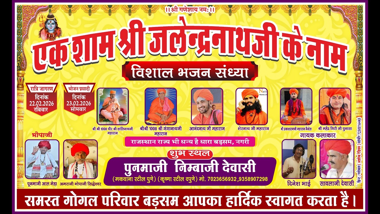 LivE🔴 एक शाम श्री जलेन्द्रनाथजी के नाम विशाल भजन संध्या || बड़सम || सांचौर