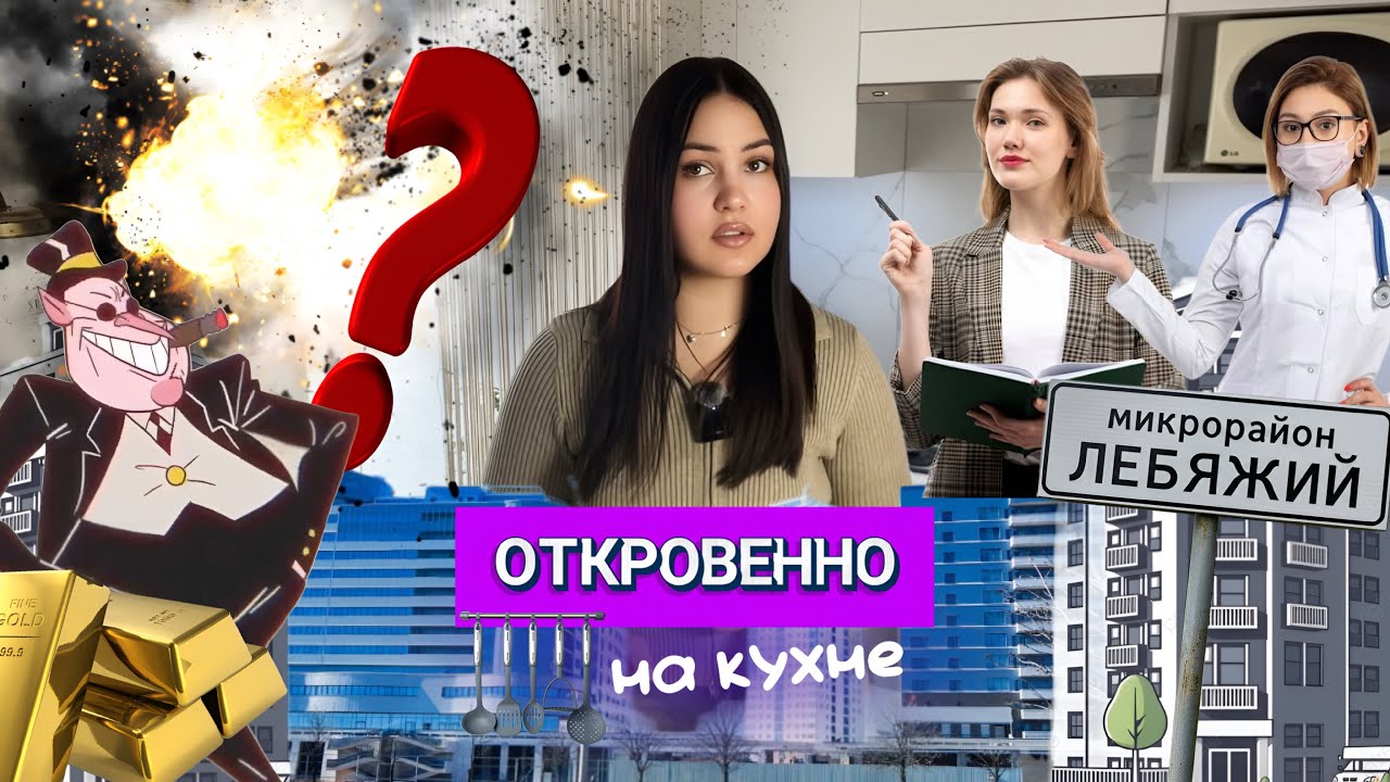 ⚡️Район Лебяжий для избранных? «Элита» боится врачей и учителей. Разбор полётов 