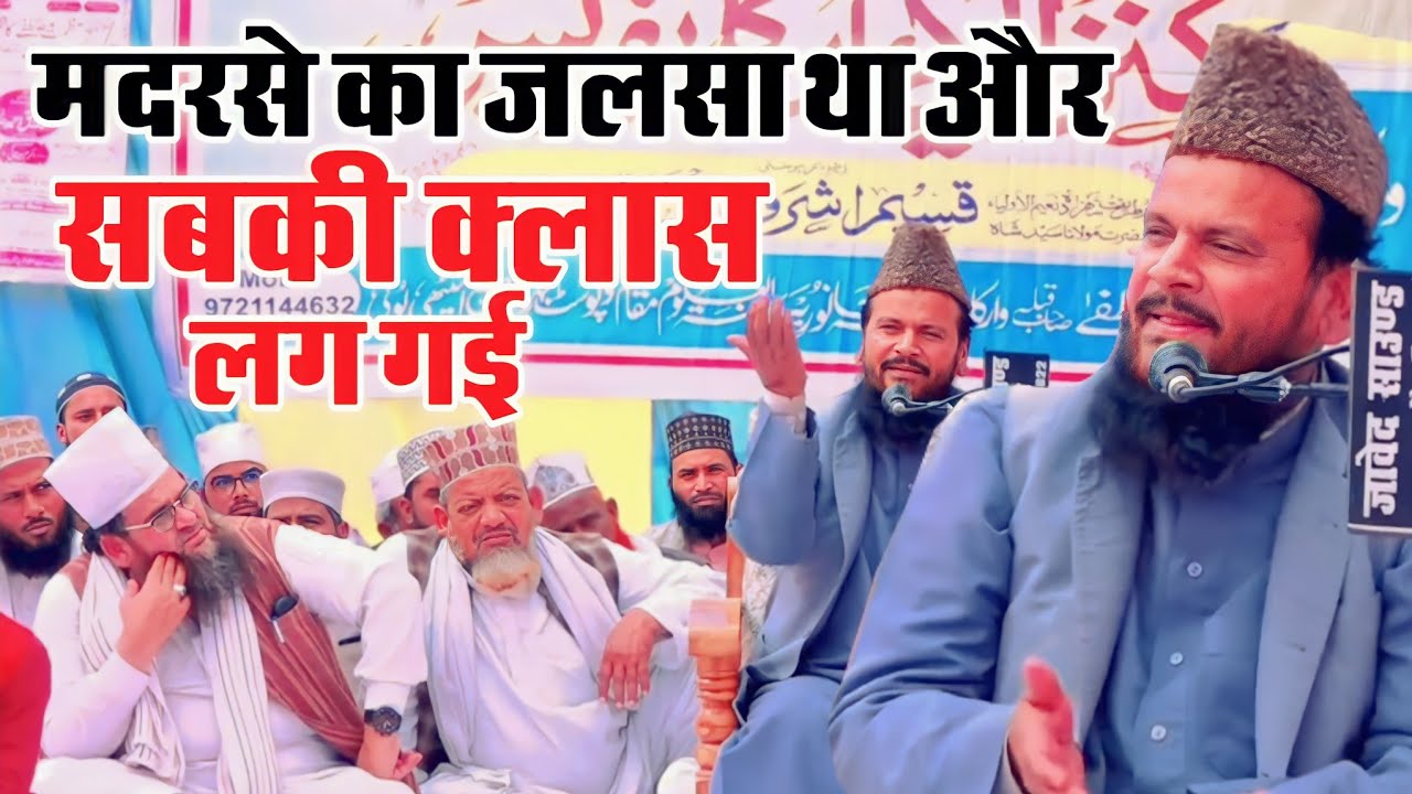 दिल लगाकर सुन लीजिए Mufti Shamshuddin Makrana की इस Taqreer को | Zindagi Badal Jaegi