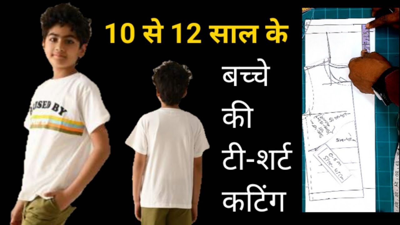 t shirt cutting || 12 साल के बच्चे की टी-शर्ट कटिंग || 11 saal ke bachche ki t shirt cutting