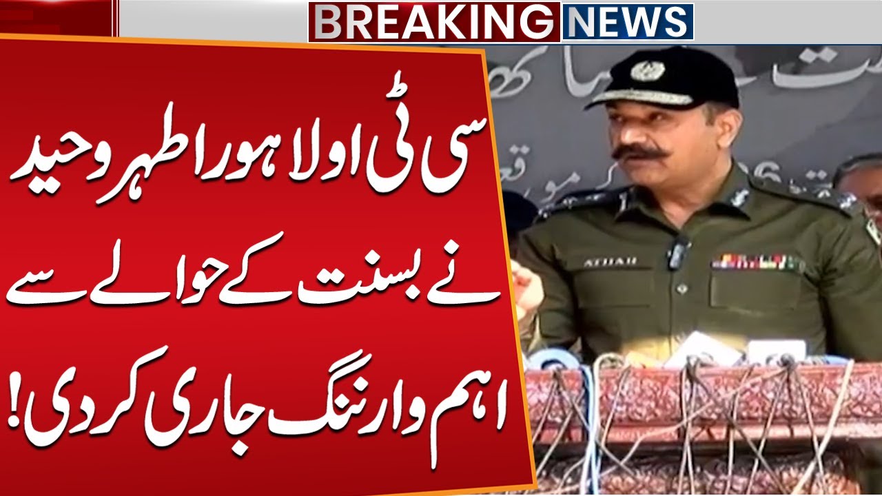 CTO Lahore Athar Waheed Issues Major Warning Ahead of Basant l Public News