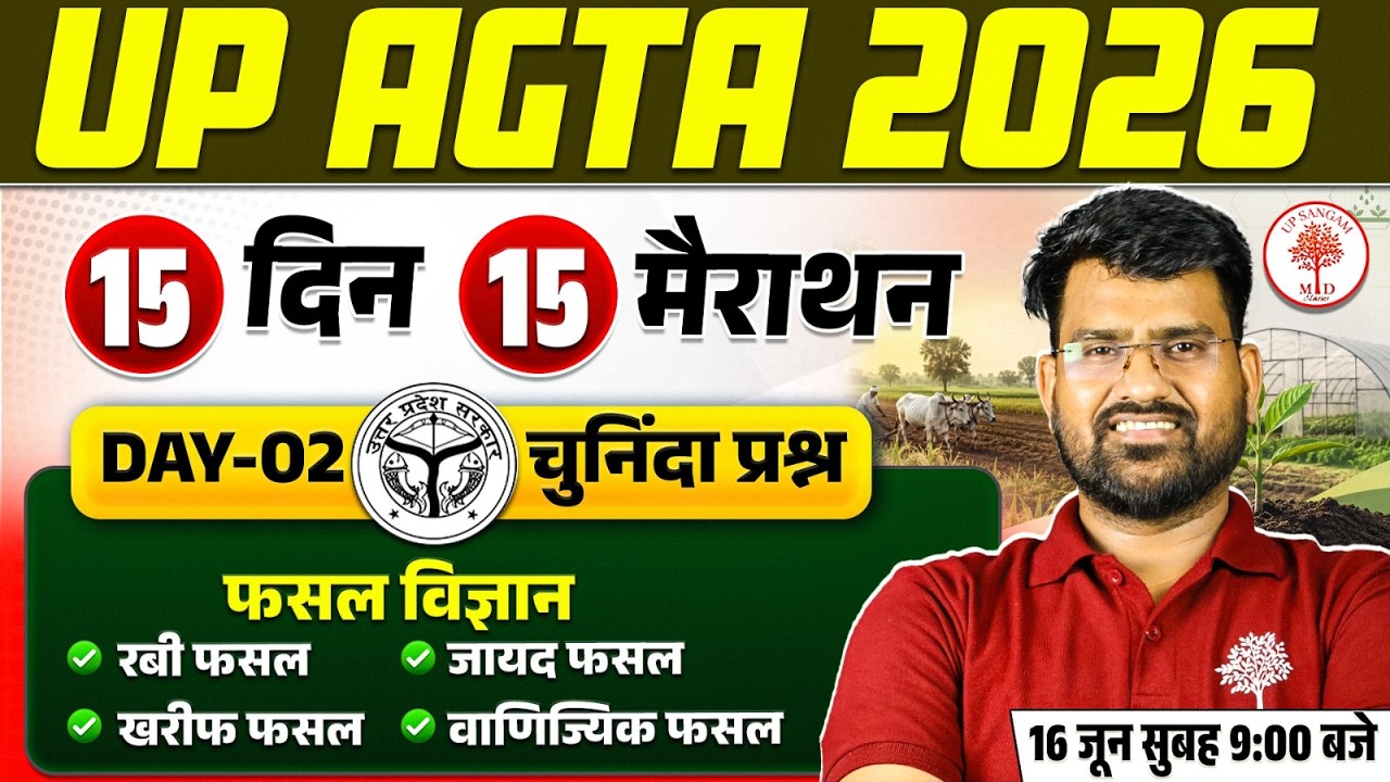 UPSSSC AGTA MARATHON CLASS 2026 | AGTA AGRICULTURE MARATHON CLASSES | UP AGTA AGRICULTURE CLASSES