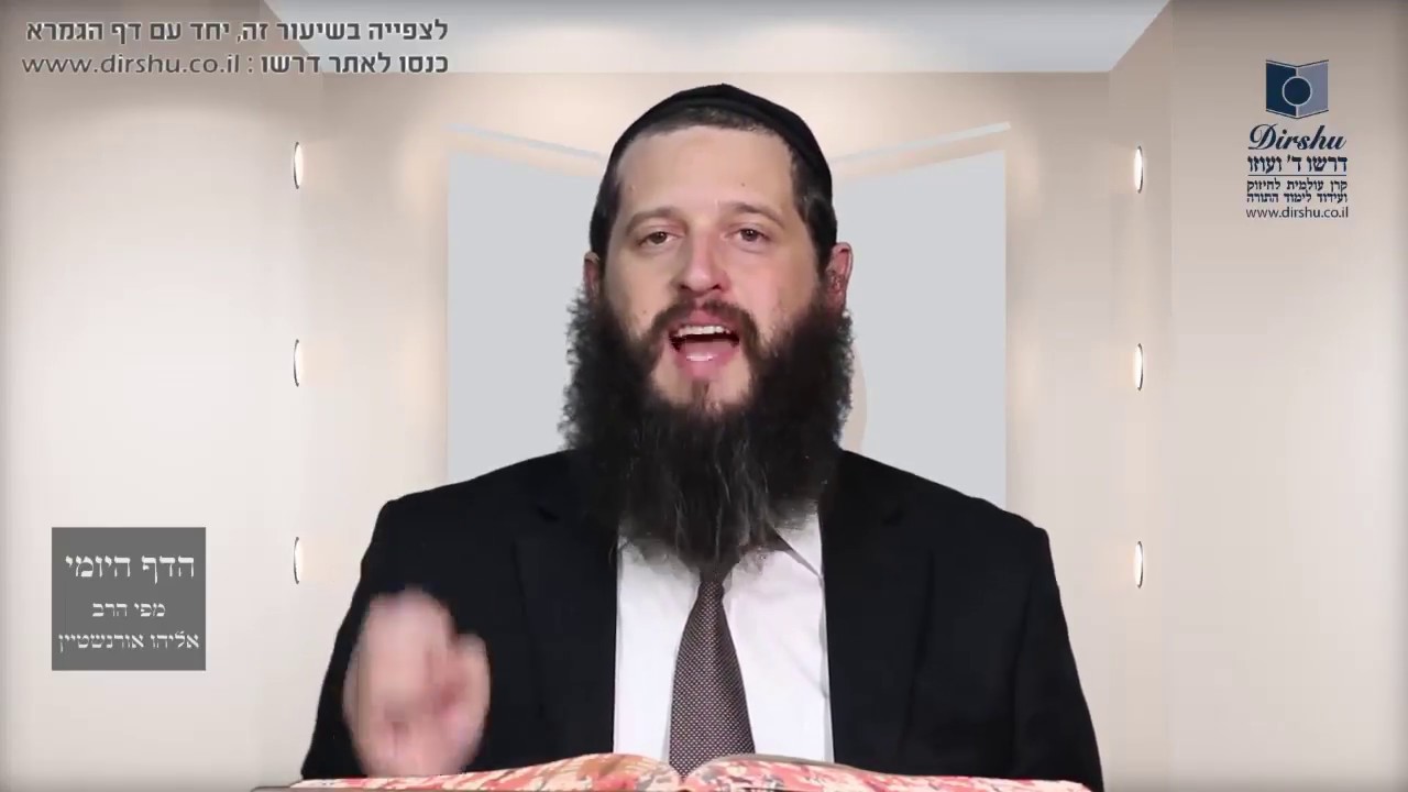הדף היומי מסכת מנחות דף ז
