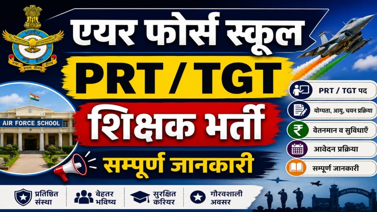 Air Force School PRT TGT Recruitment 2026 | Teacher Vacancy | Apply Online