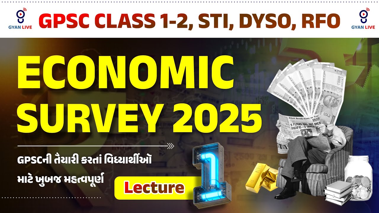 ECONOMIC SURVEY 2025 | GPSCની તૈયારી કરતાં વિધ્યાર્થીઑ માટે ખુબજ મહત્વપૂર્ણ Lecture 1 @8PM #gyanlive