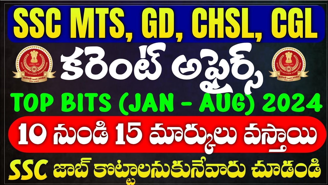 Current Affairs 2024 In Telugu | SSC MTS GK, GS Classes 2024 | SSC MTS Bits 2024