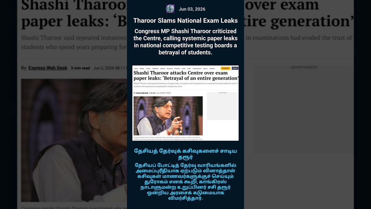 Exam Leak Scandal 🚨 Tharoor&rsquo;s Critique | Learn English & Tamil