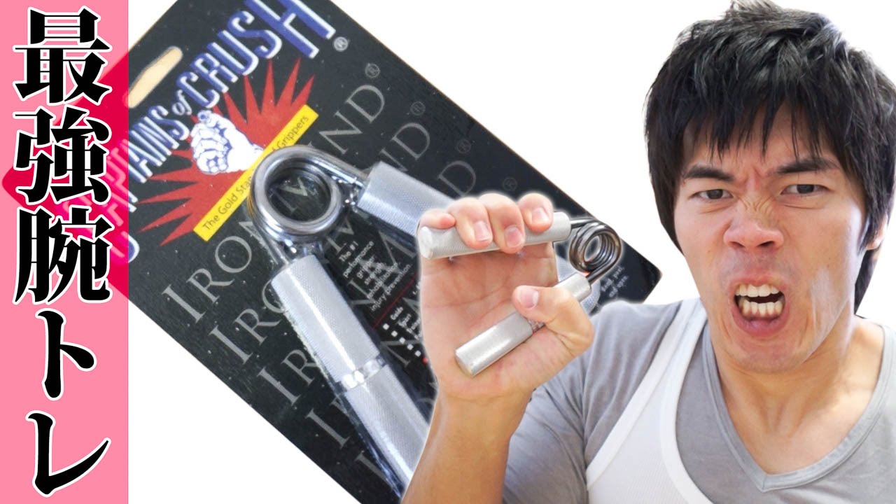 筋肉マニアも使ってる最強握力トレーニングマシーン「CAPTAINS of CRUSH」使用レビュー