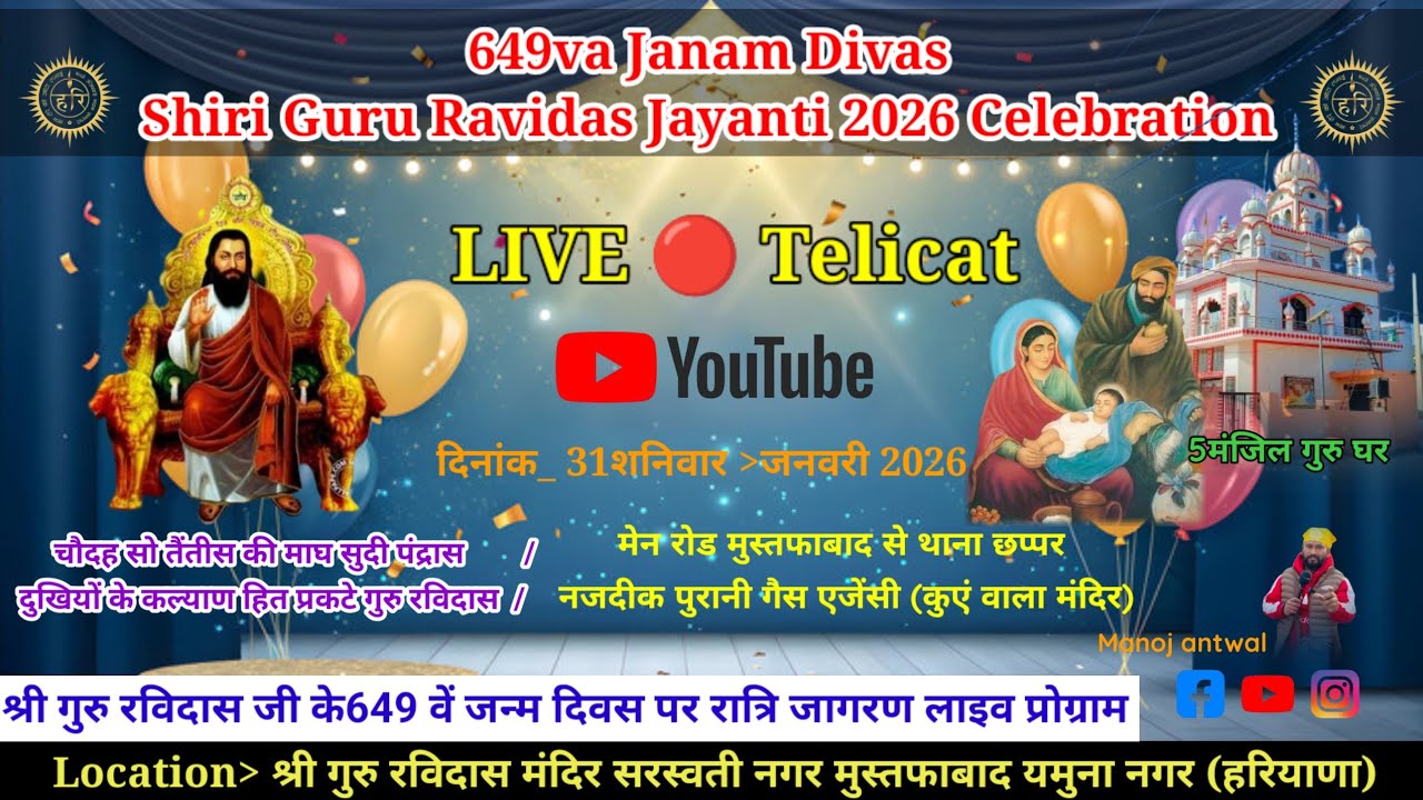 LIVE 🔴 648 VA JANAM DIVAS SHIRI GURU RAVIDAS JI JAGRAN MUSTFABAD