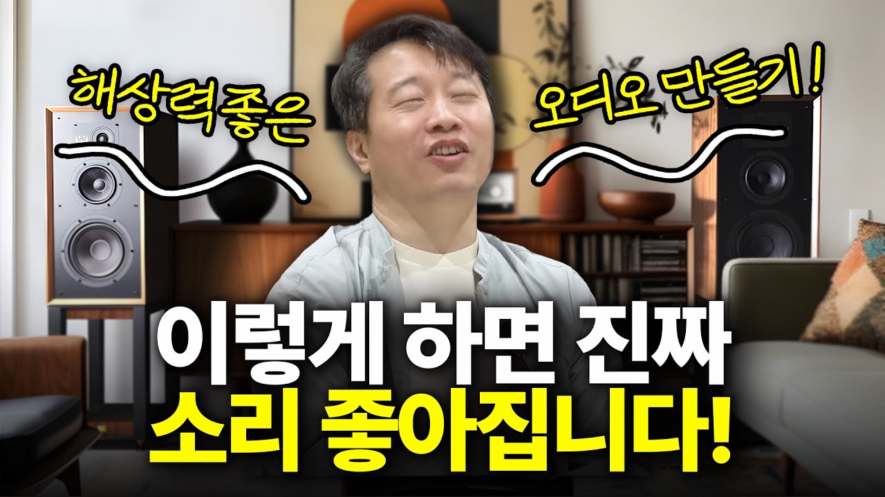 이렇게 하면 진짜 음질 좋아집니다! 해상력 좋은 오디오 만들기 위한 5가지 방법!