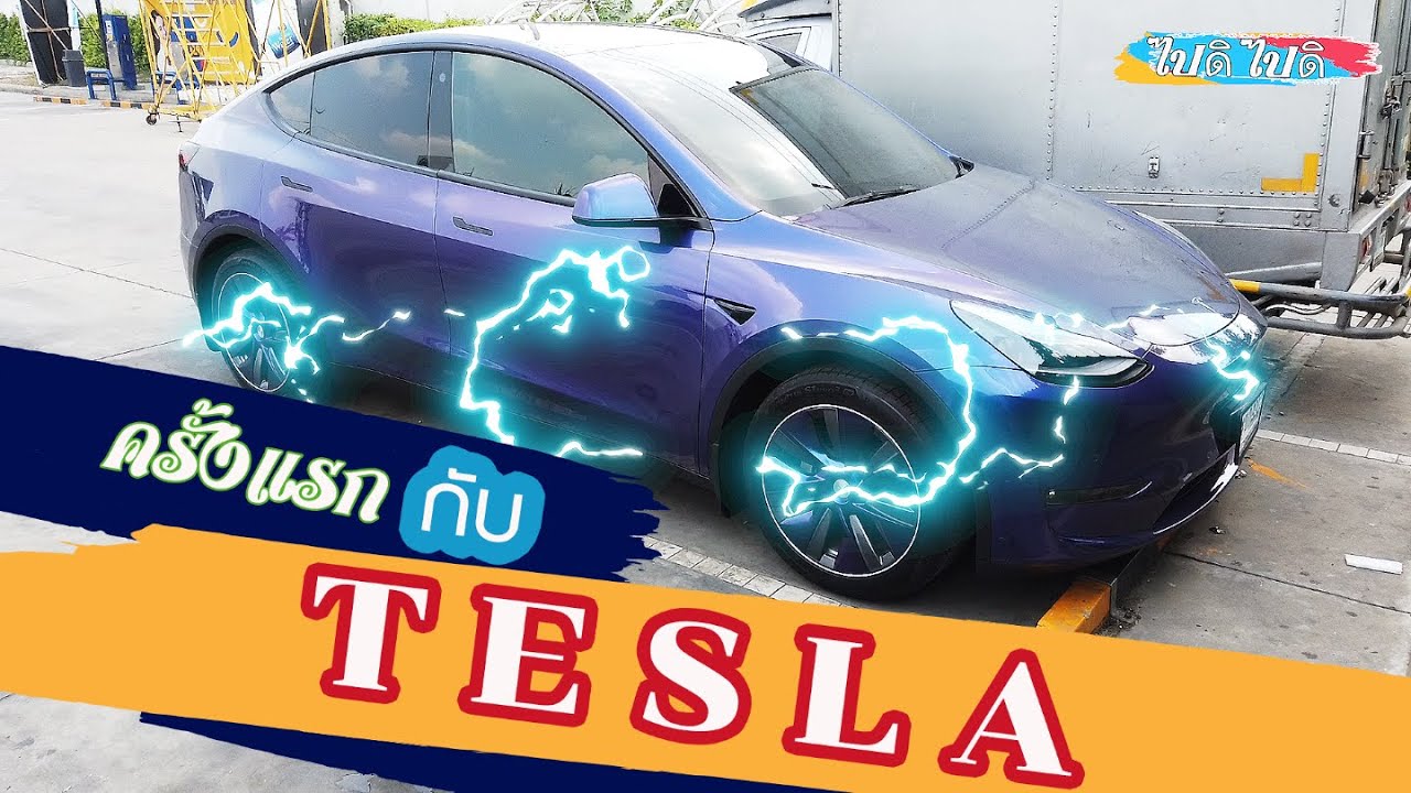 ครั้งแรก!! กับ TESLA Model Y Long Range | รีวิว ฟังก์ชั่น EAP | รถศูนย์ประเทศไทย