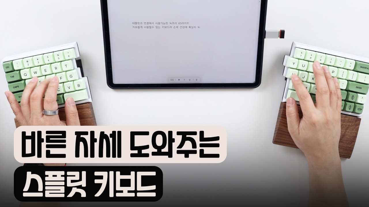 스플릿키보드 사용해보니 목 어깨 손목까지 확실히 편하네요 녹프리 65 Lite | 사부작사부작 156편