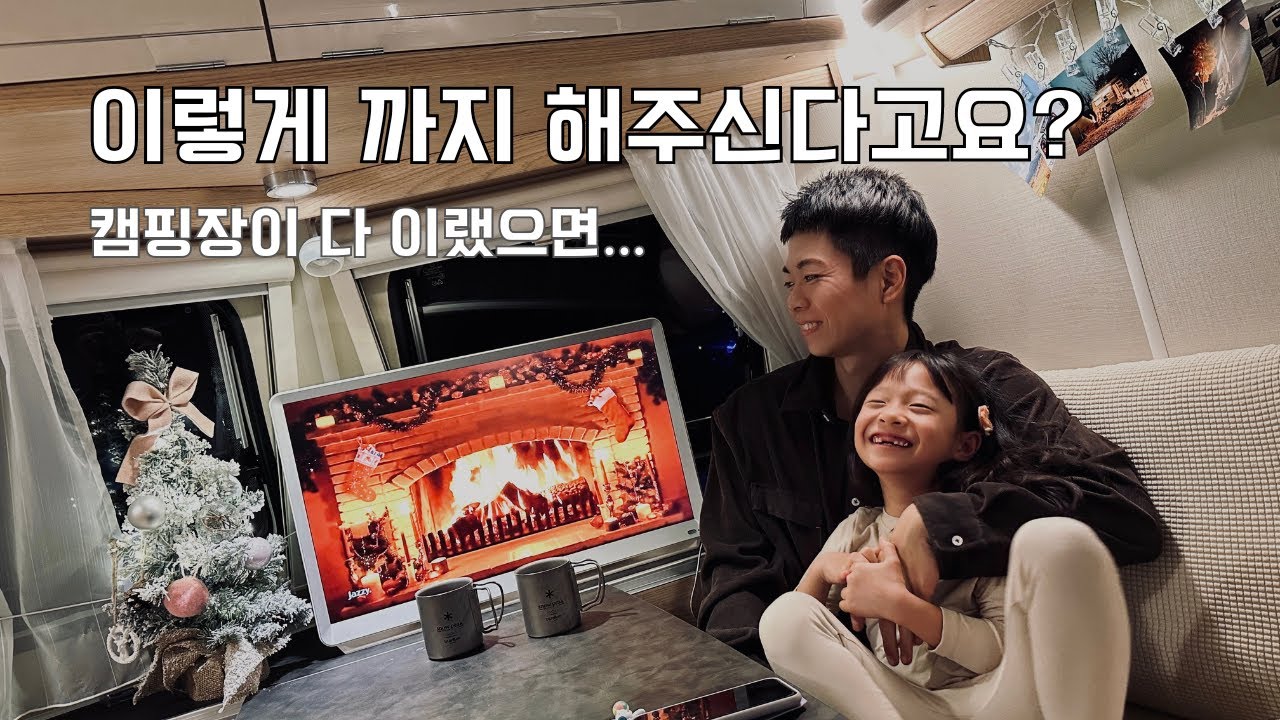 캠핑을 사랑한 사람이 만든 캠핑장, 이런 대접은 처음입니다
